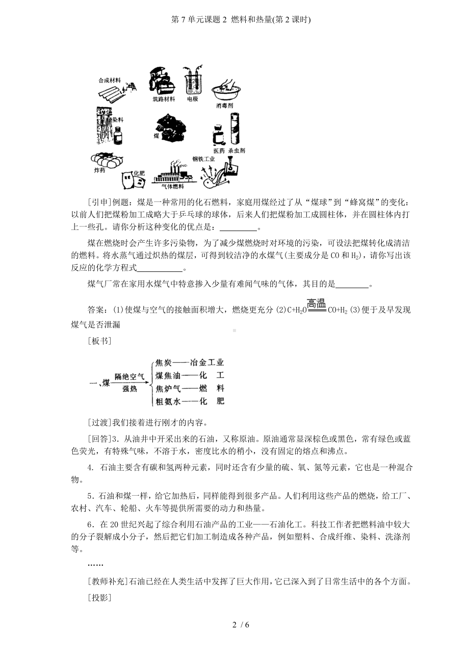 第7单元课题2 燃料和热量(第2课时)参考模板范本.doc_第2页