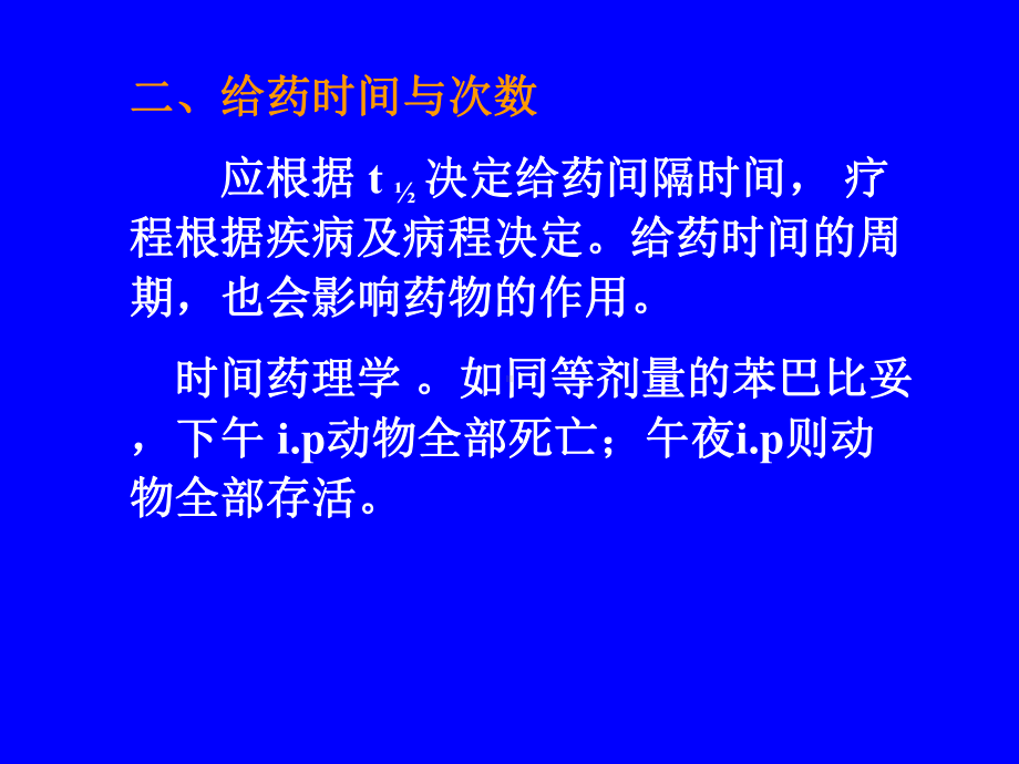 影响药物作用因素及合理用药原则医学教学课件.pptx_第2页