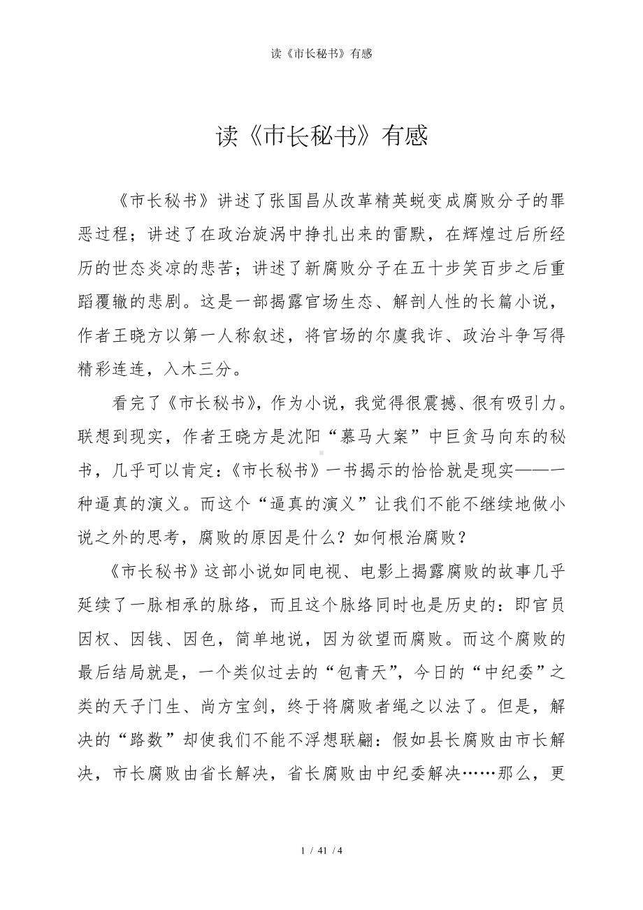 读《市长秘书》有感参考模板范本.doc_第1页