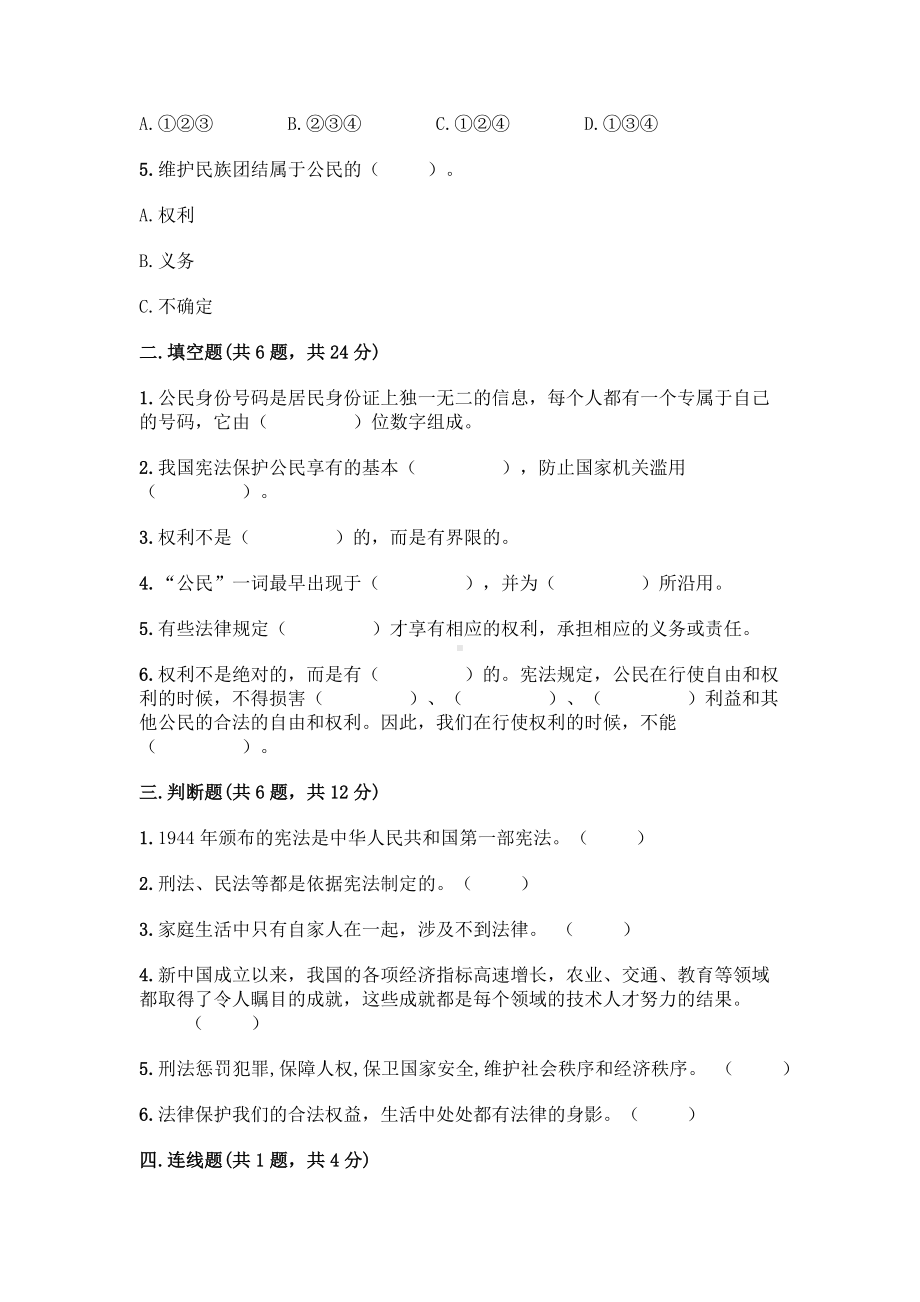 部编版六年级上册《道德与法治》期中测试卷（试题） (3).docx_第2页