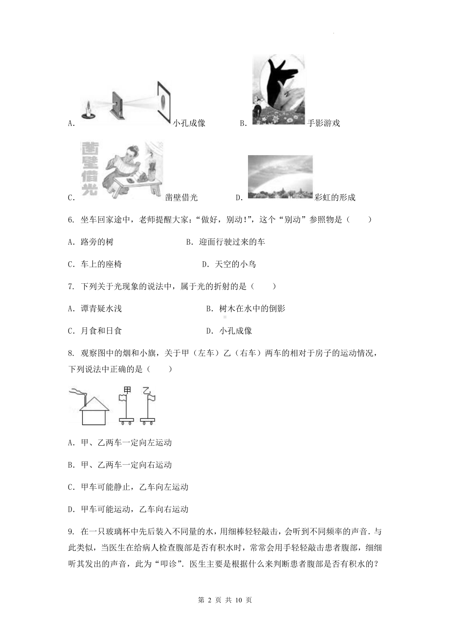 人教版八年级上册物理期中测试卷2（Word版含答案）.docx_第2页