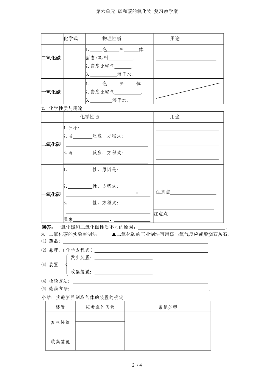 第六单元 碳和碳的氧化物 复习教学案参考模板范本.doc_第2页