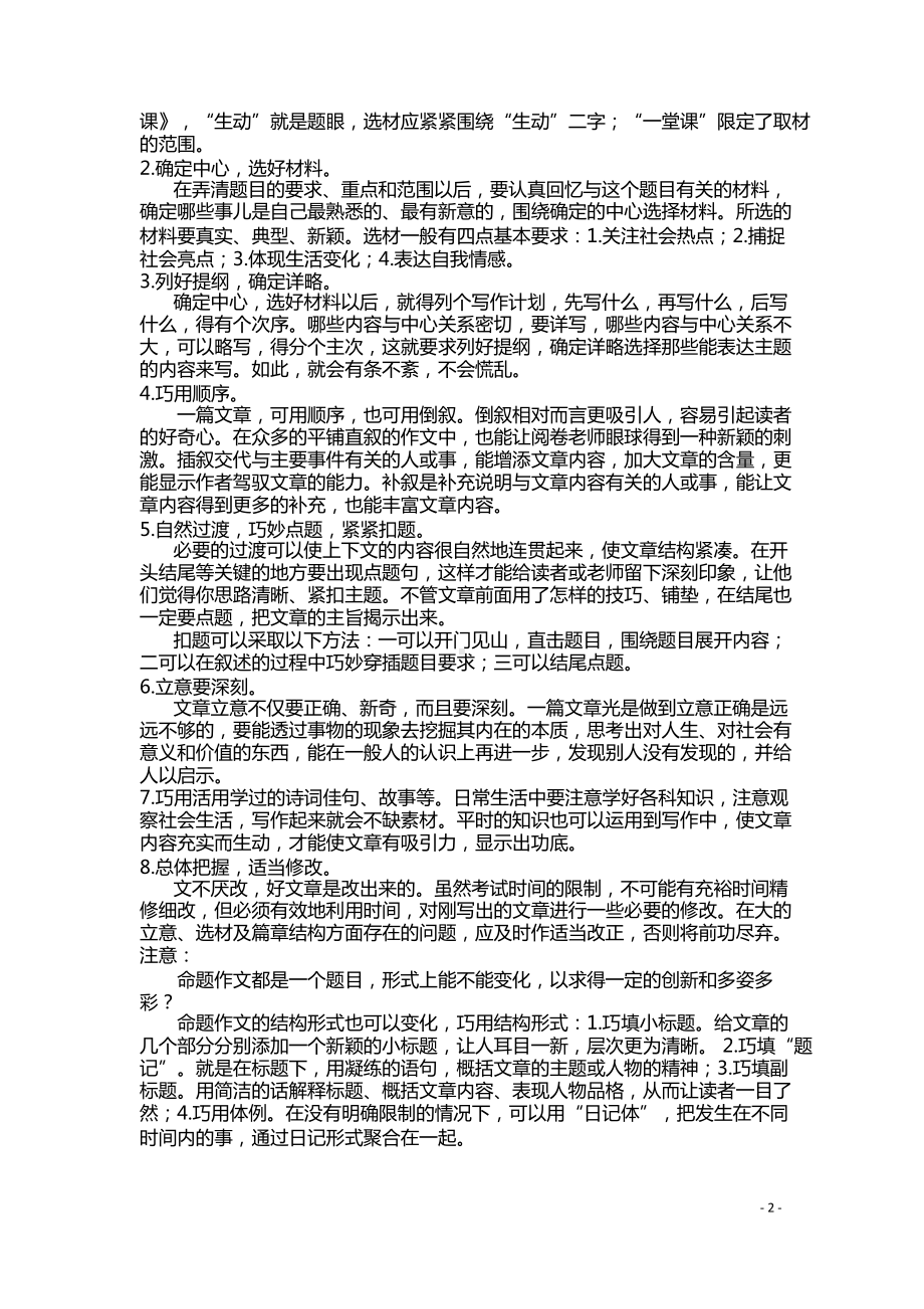 小升初语文作文技巧讲解.docx_第2页