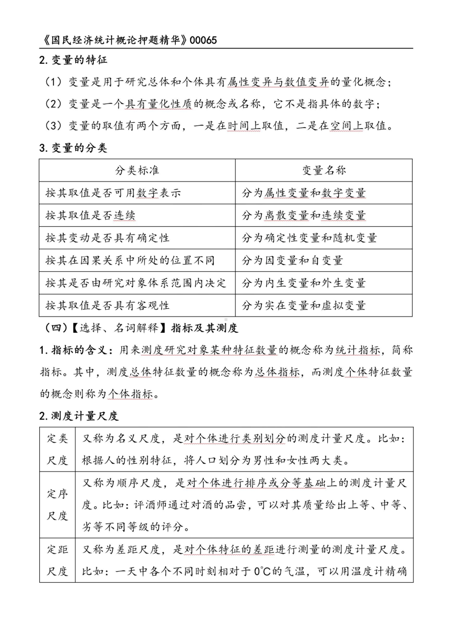 2022年10月自考00065国民经济统计概论押题精华考点串讲资料汇总.pdf_第2页