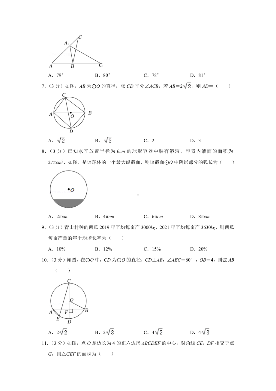 2021-2022学年四川省绵阳市名校共同体九年级（上）期末数学试卷.docx_第2页