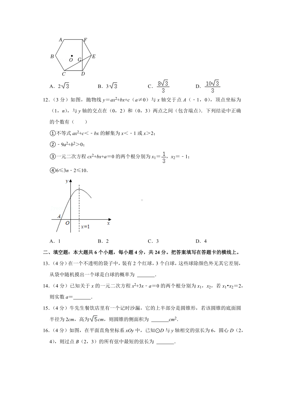 2021-2022学年四川省绵阳市名校共同体九年级（上）期末数学试卷.docx_第3页