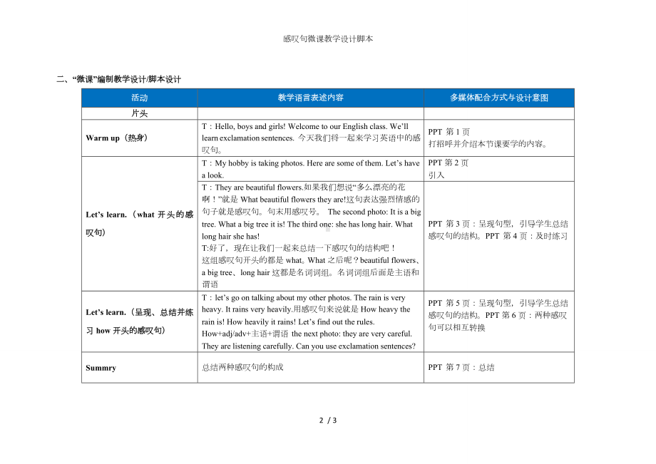 感叹句微课教学设计脚本参考模板范本.doc_第2页