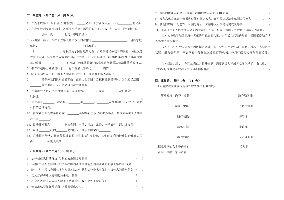 部编版六年级上册《道德与法治》综合训练（四）（试题）.docx_第2页