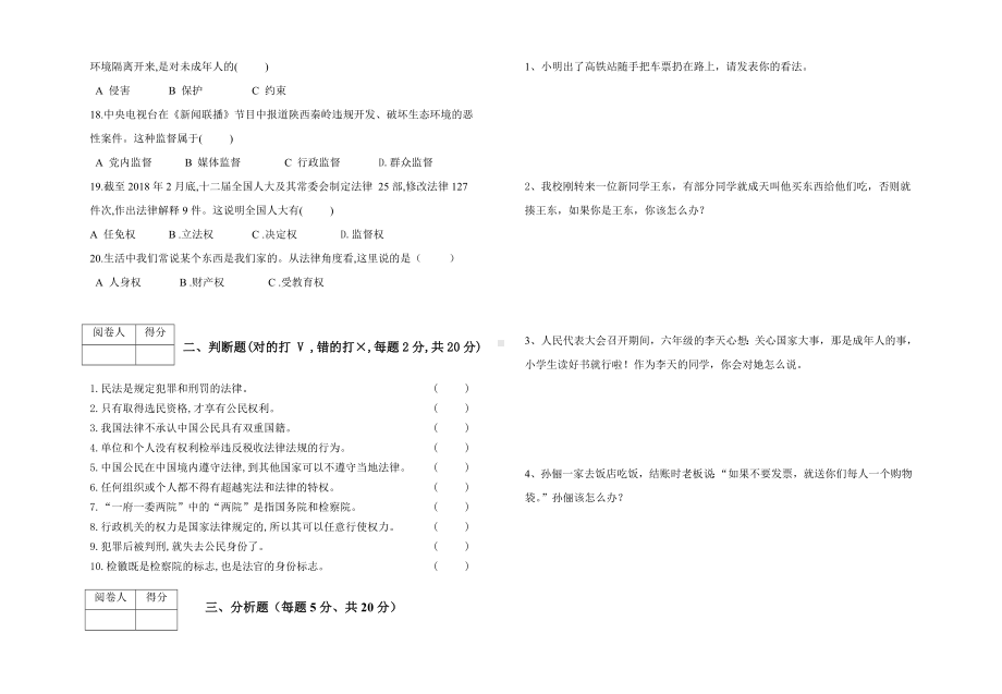 部编版六年级上册《道德与法治》期末检测（试题）(001).doc_第2页