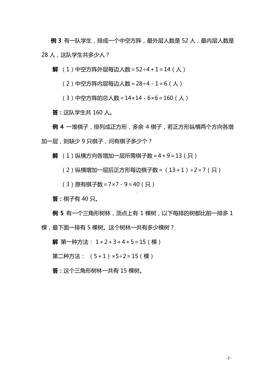 小升初数学典型应用题21方阵问题.docx_第2页