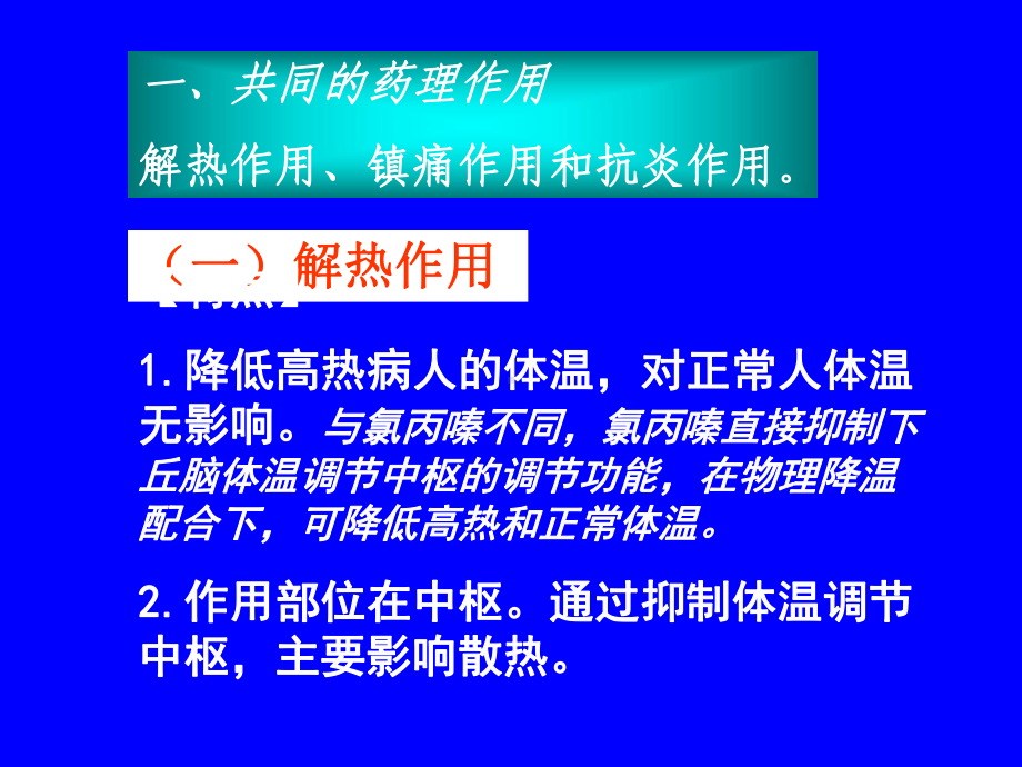 解热镇痛抗炎药医学教学课件.pptx_第2页