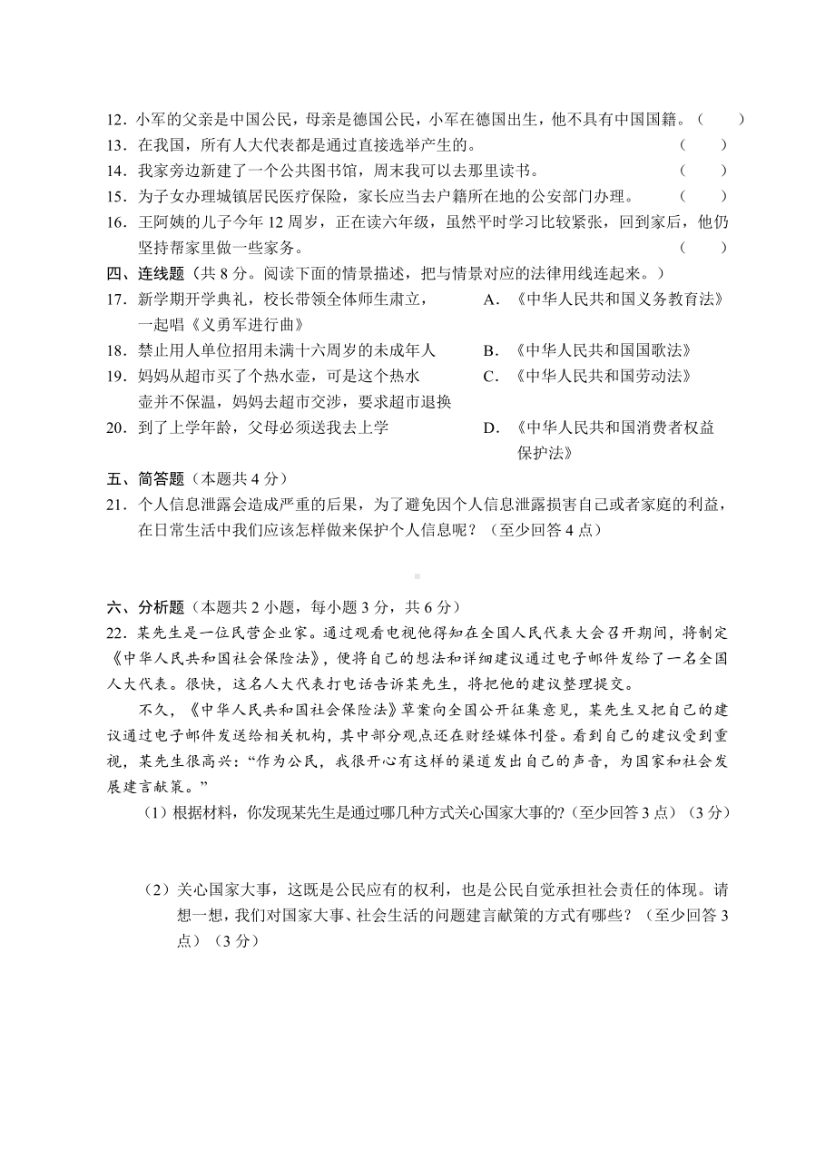 湖南省永州市道县综合（道德与法治、科学）（部编版）六年级上学期期末质量监测 2021-2022学年（含答案）.docx_第2页