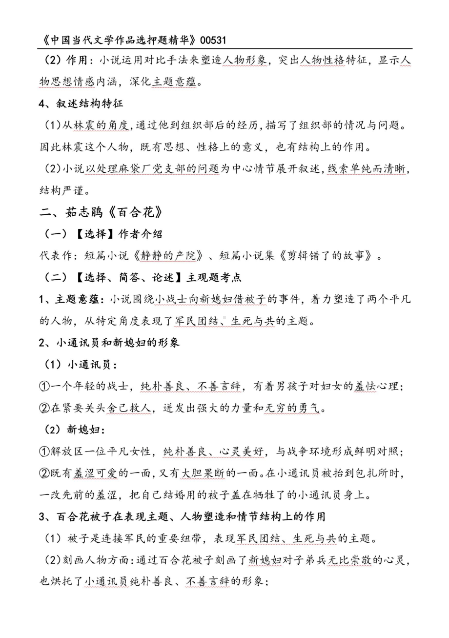 自考00531中国当代文学作品选押题精华考点串讲资料汇总.pdf_第2页