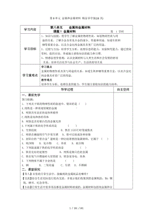 第8单元 金属和金属材料 精品导学案(16页)参考模板范本.doc