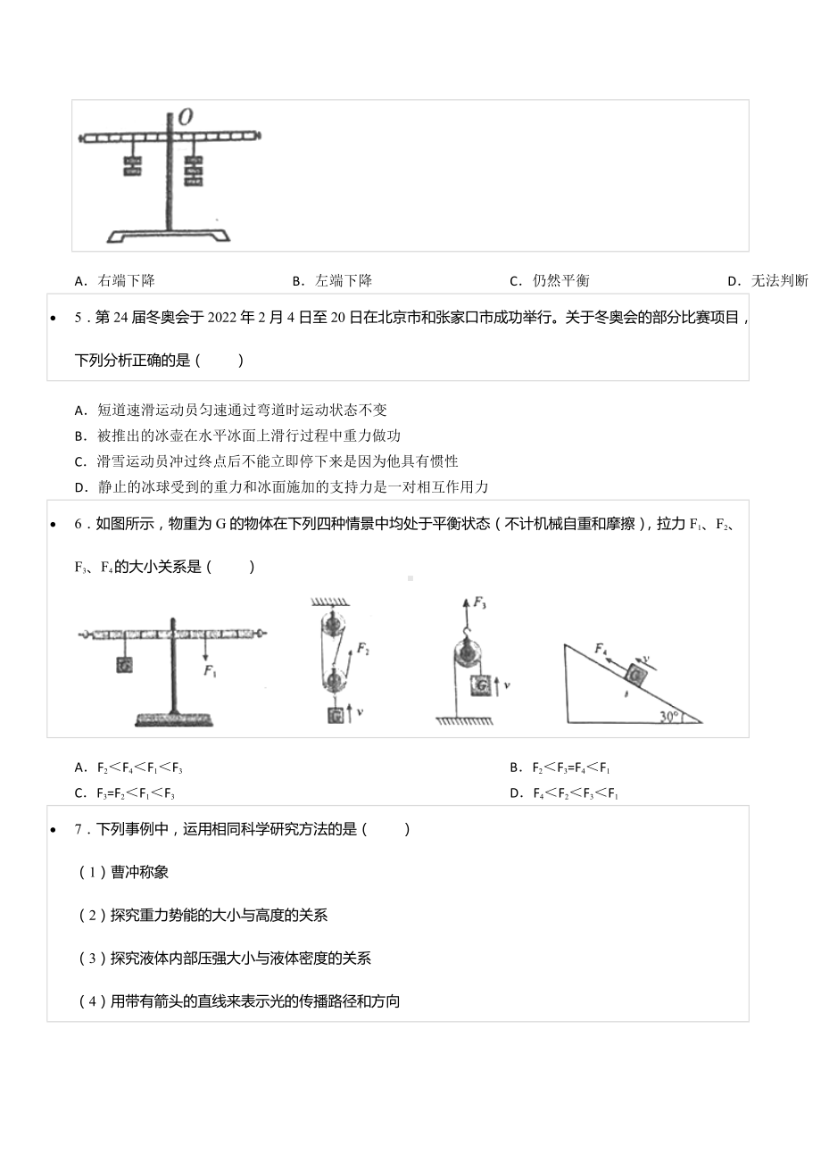 2021-2022学年山东省烟台市福山区八年级（下）期末物理试卷（五四学制）.docx_第2页