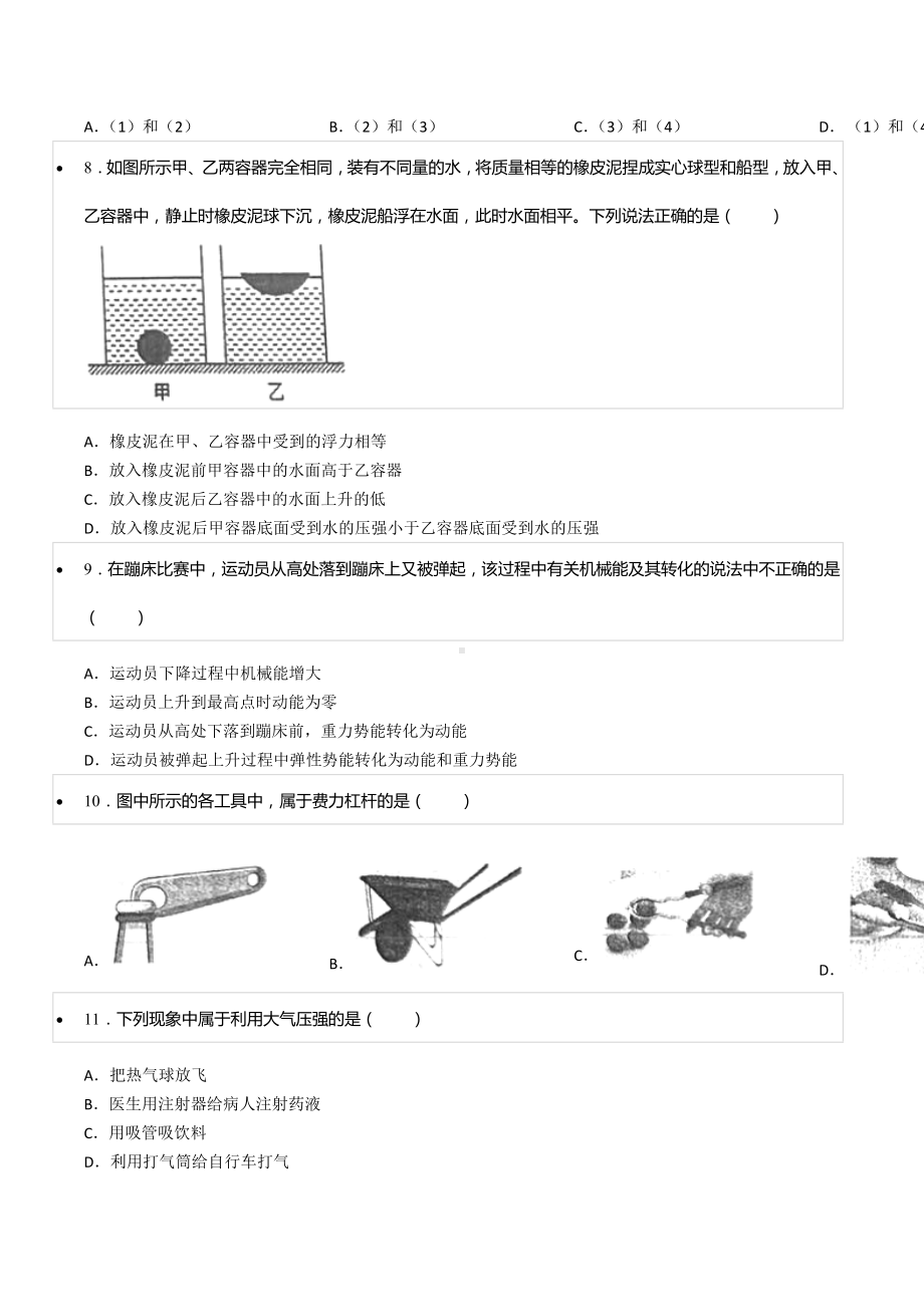 2021-2022学年山东省烟台市福山区八年级（下）期末物理试卷（五四学制）.docx_第3页