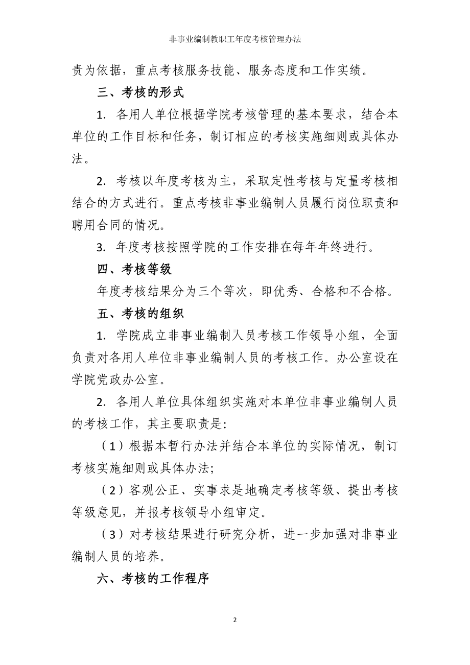 非事业编制教职工年度考核管理办法参考模板范本.doc_第2页