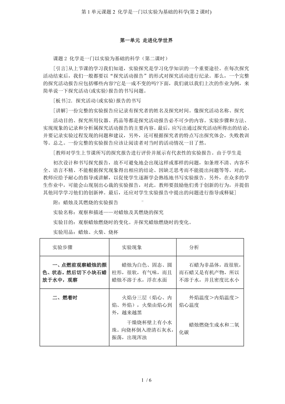 第1单元课题2 化学是一门以实验为基础的科学(第2课时)参考模板范本.doc_第1页