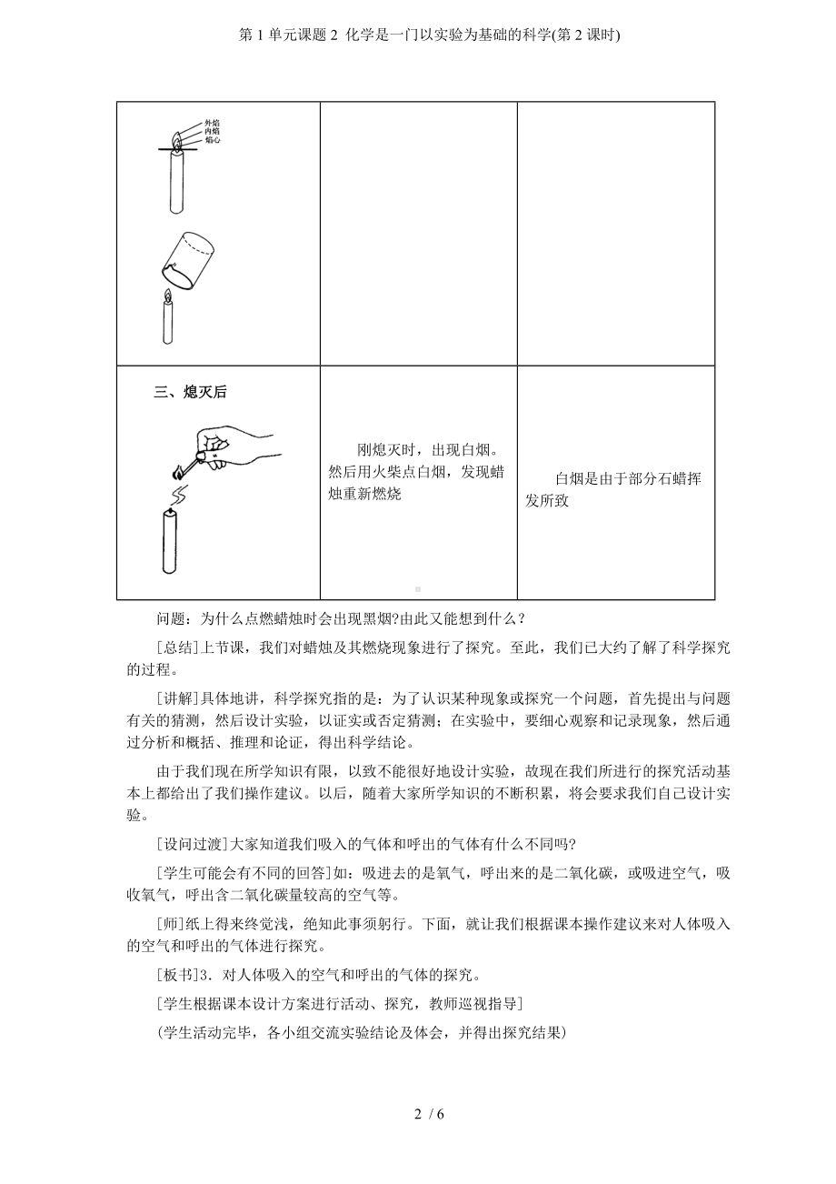 第1单元课题2 化学是一门以实验为基础的科学(第2课时)参考模板范本.doc_第2页