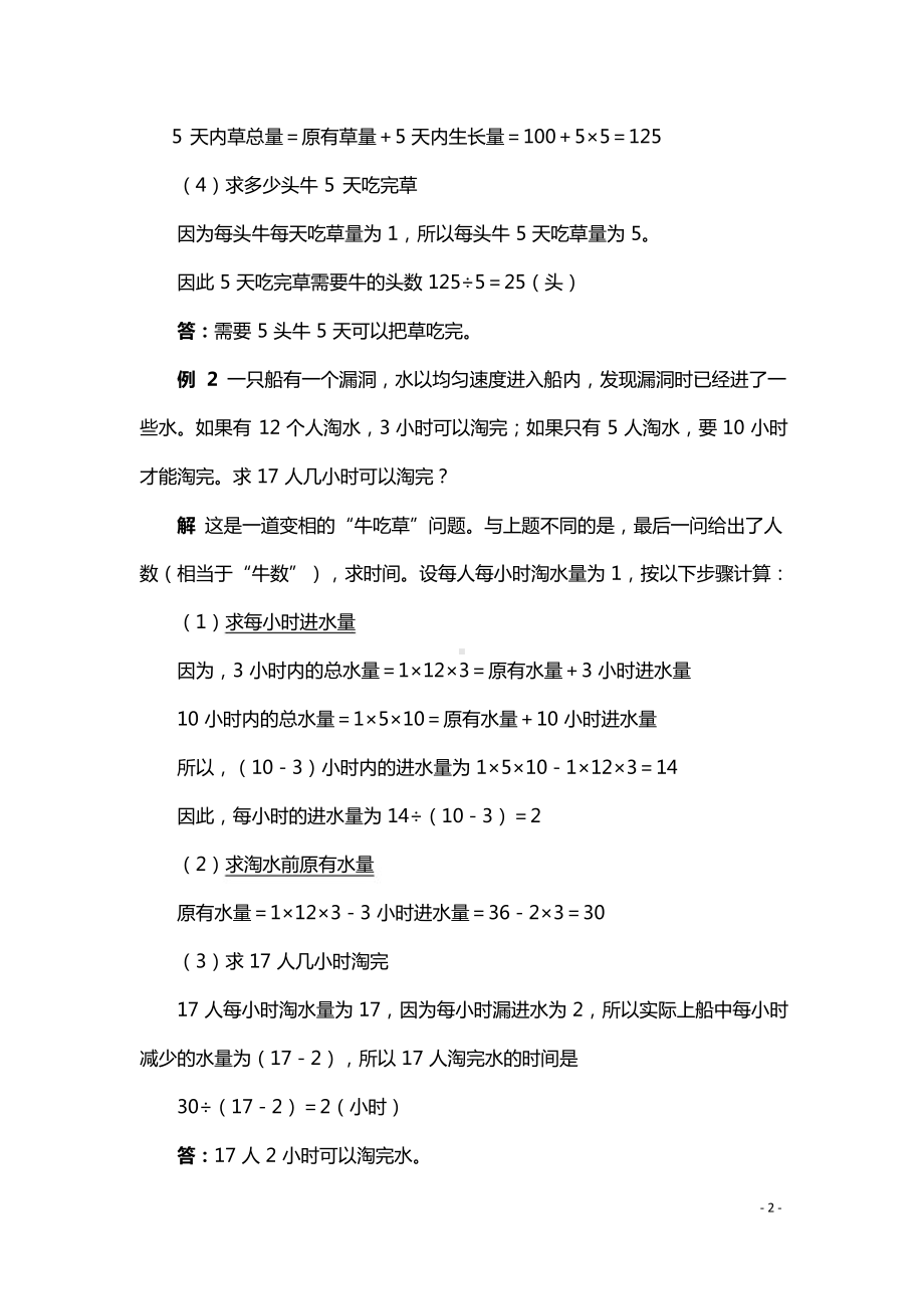 小升初数学典型应用题19“牛吃草”问题.docx_第2页