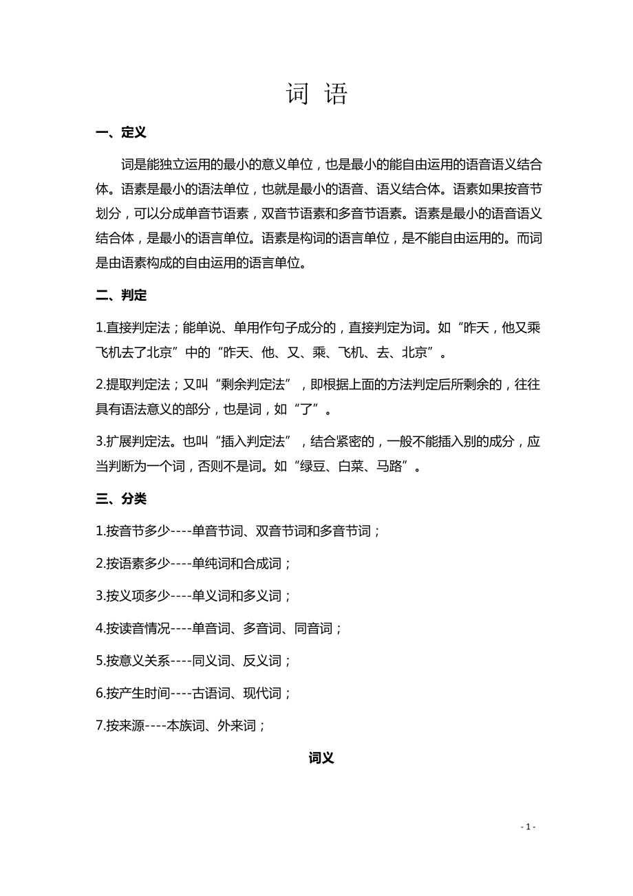 小升初语文词语.docx_第1页