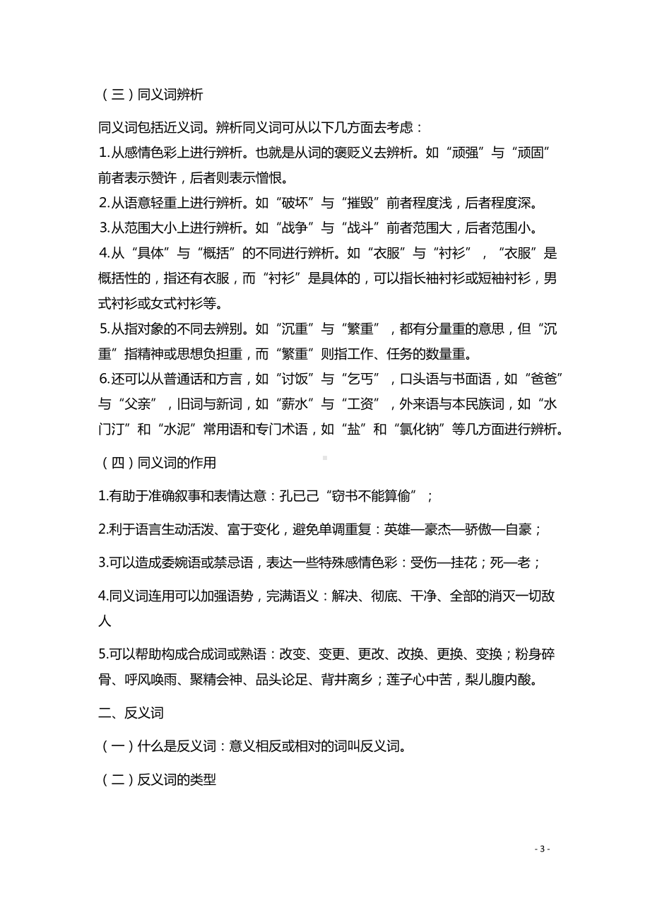 小升初语文词语.docx_第3页