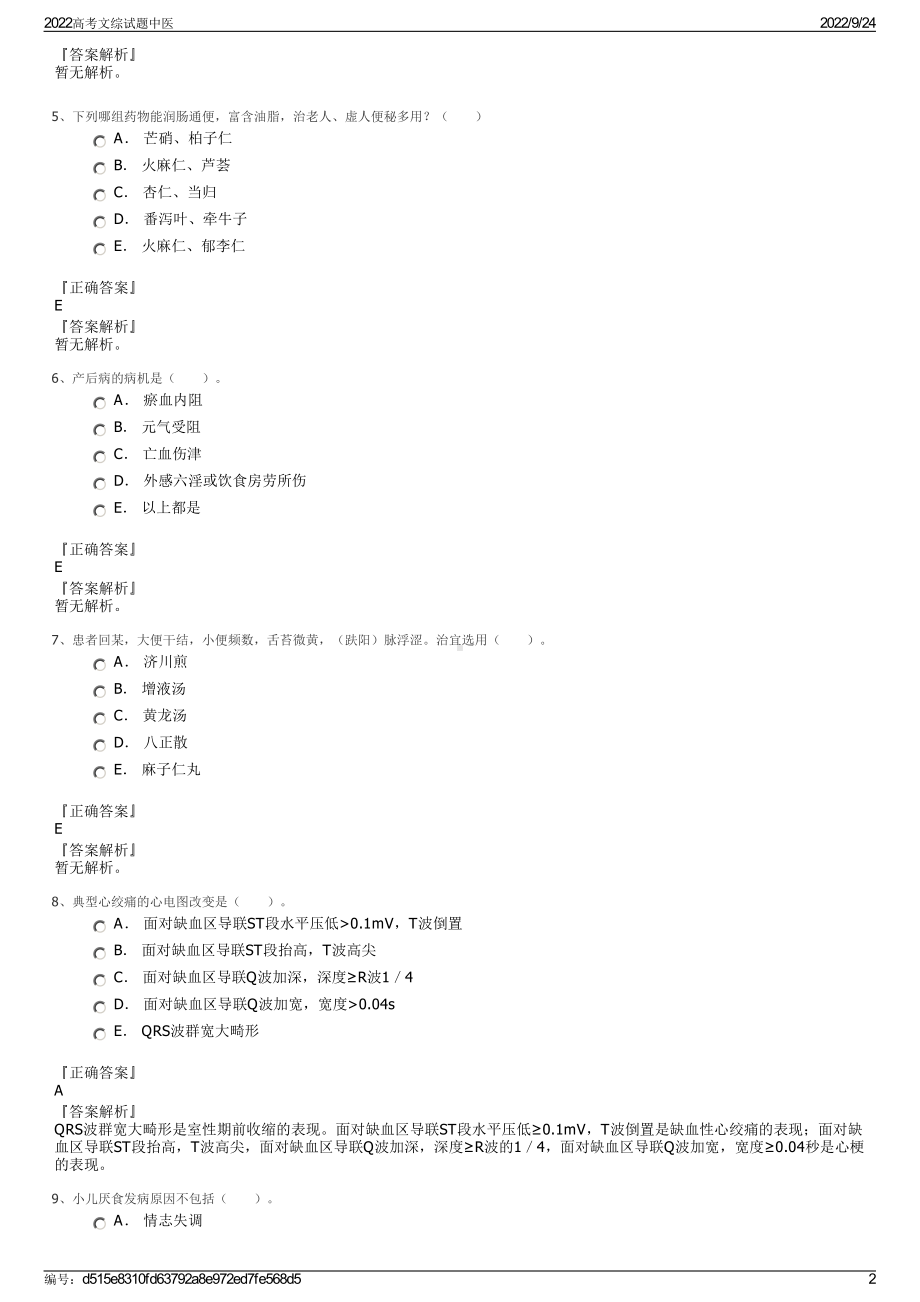 2022高考文综试题中医.pdf_第2页