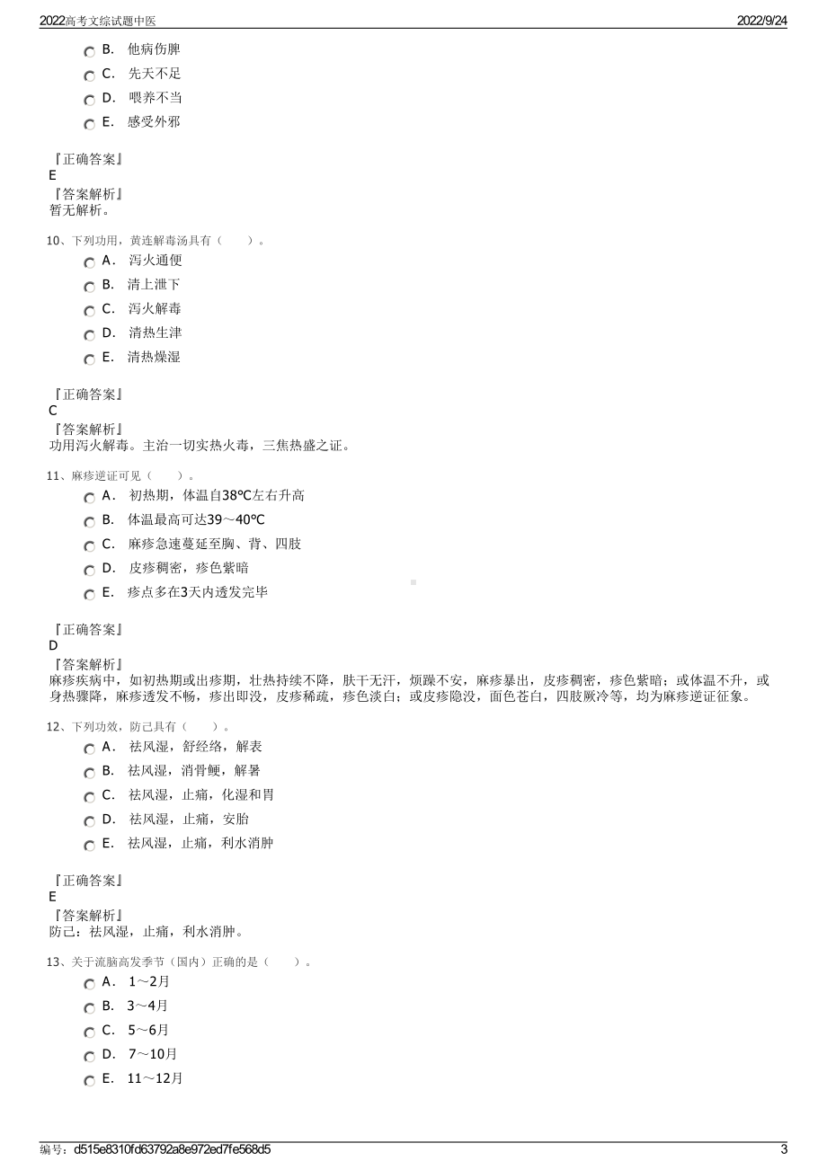 2022高考文综试题中医.pdf_第3页