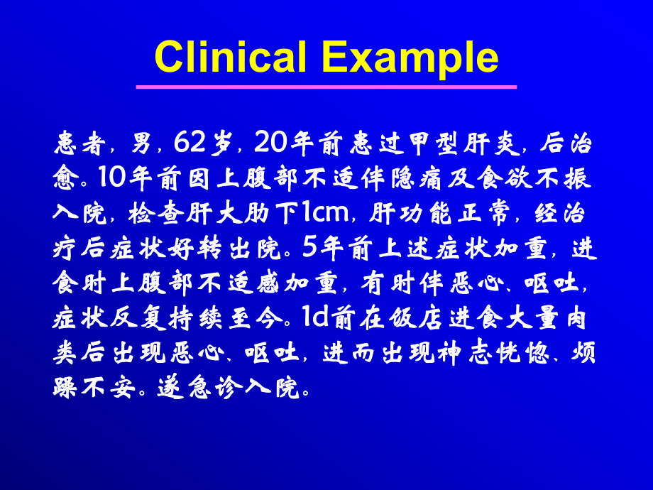 肝功能不全医学教学课件.pptx_第2页