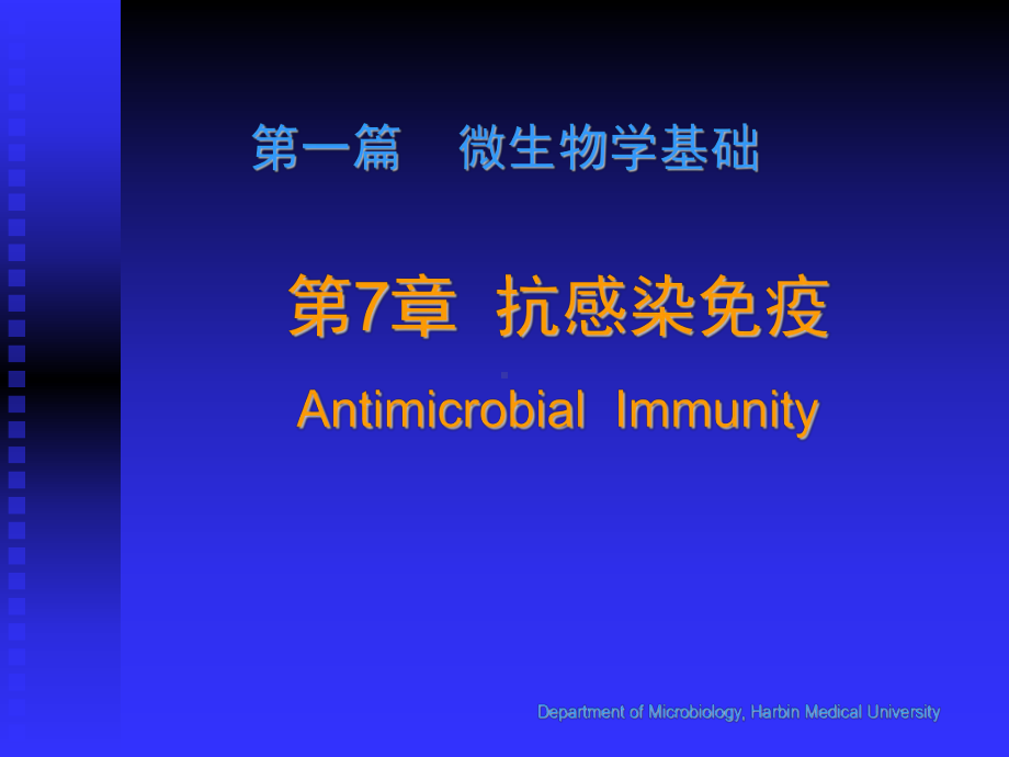 微生物学基础抗感染免疫医学教学课件.pptx_第2页