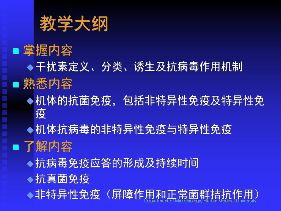 微生物学基础抗感染免疫医学教学课件.pptx_第3页