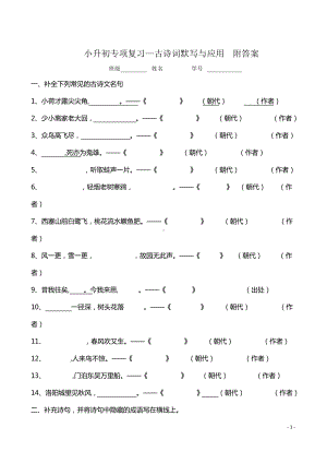 小升初语文古诗词默写与应用.docx