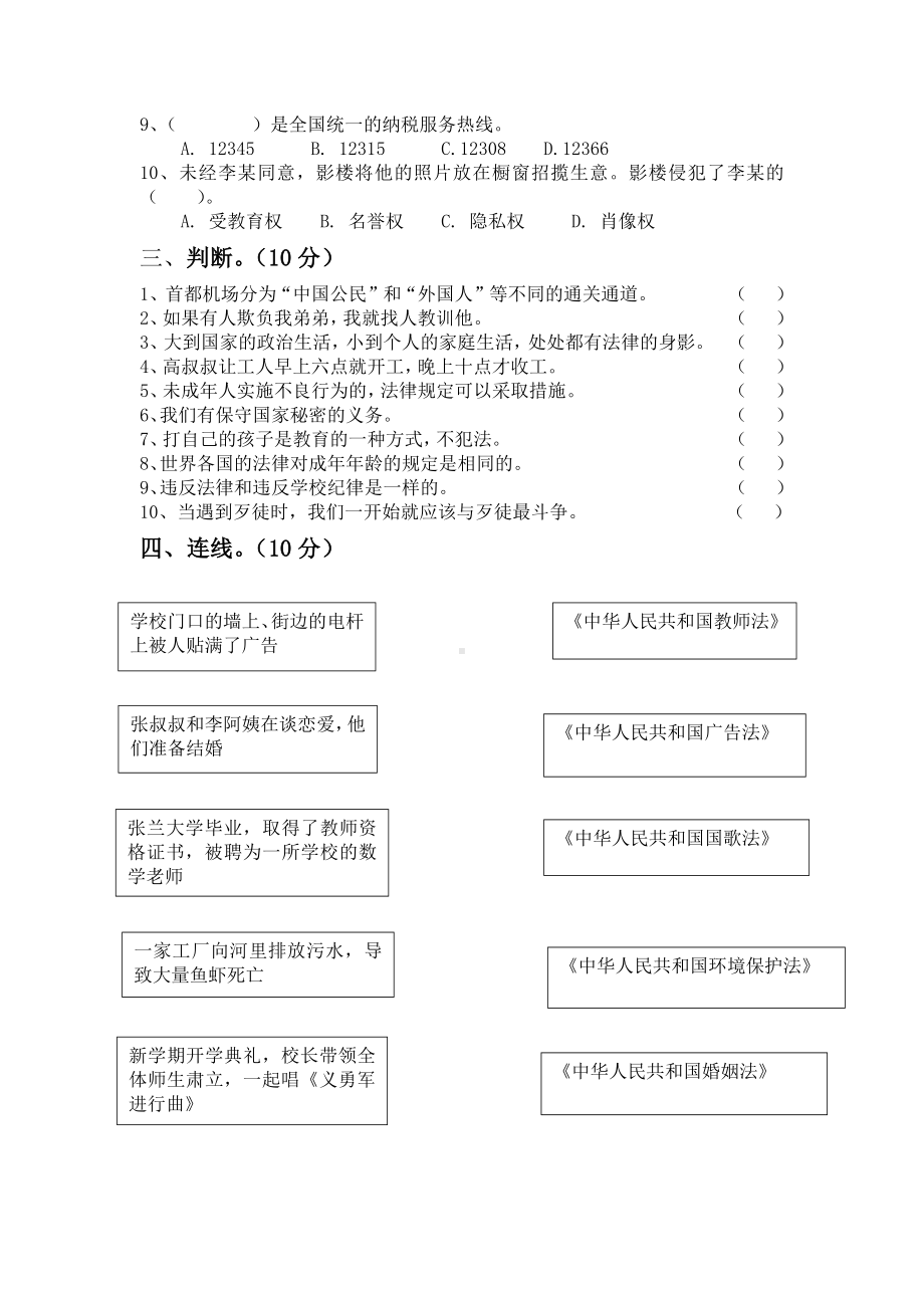 部编版六年级上册《道德与法治》期末试卷（试题）.docx_第2页