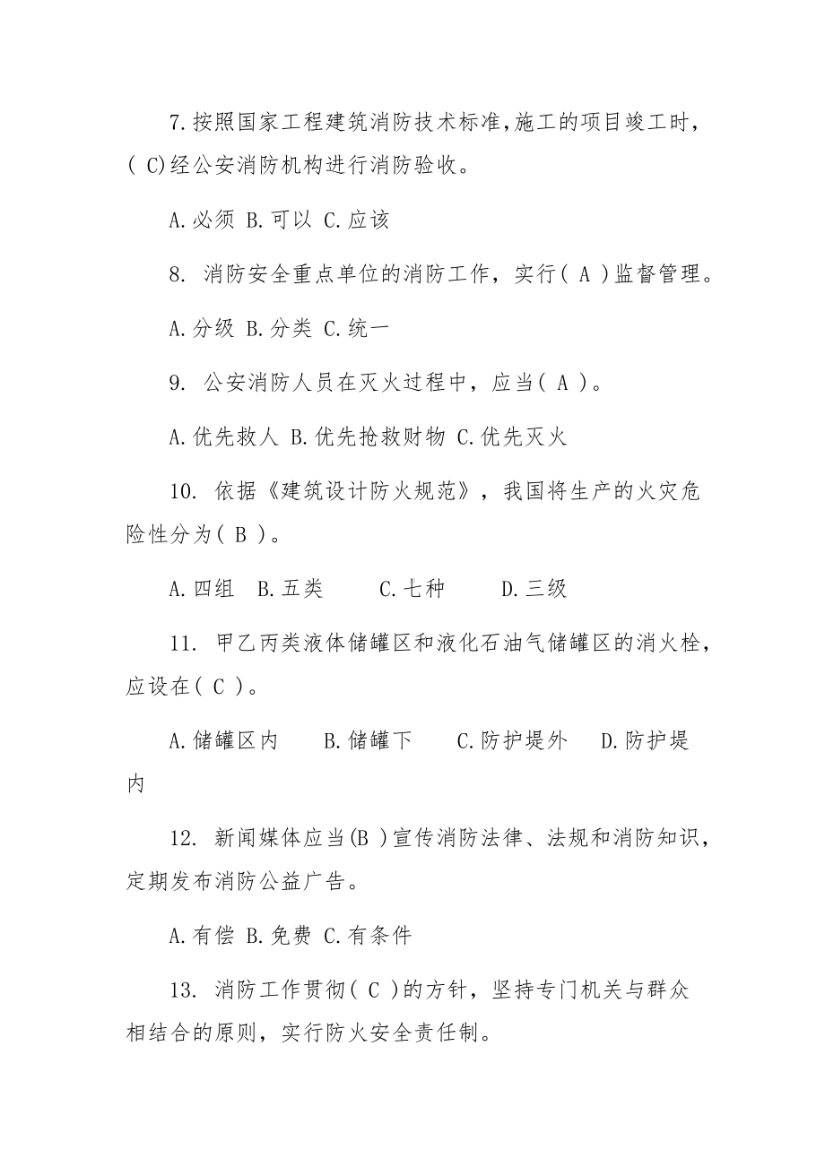 全民消防安全知识试题及答案.docx_第2页