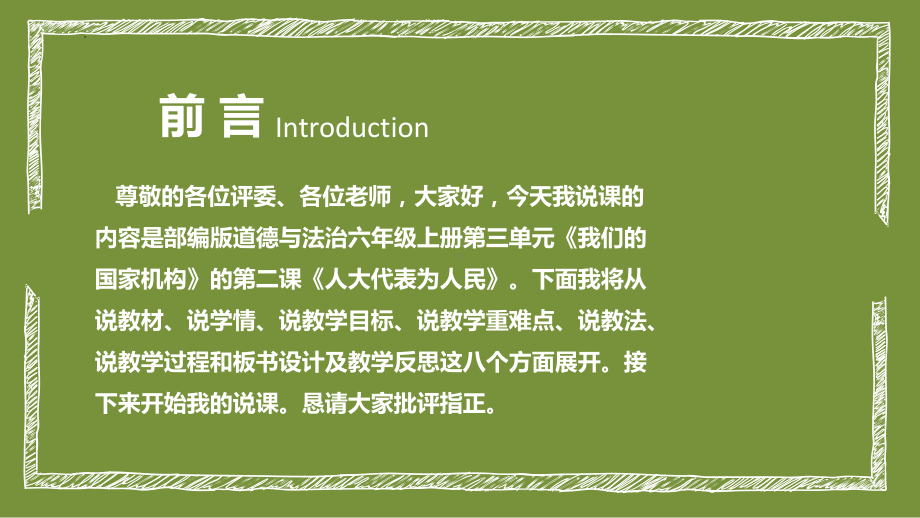 6《人大代表为人民》（说课ppt课件）-部编版六年级上册《道德与法治》.pptx_第2页