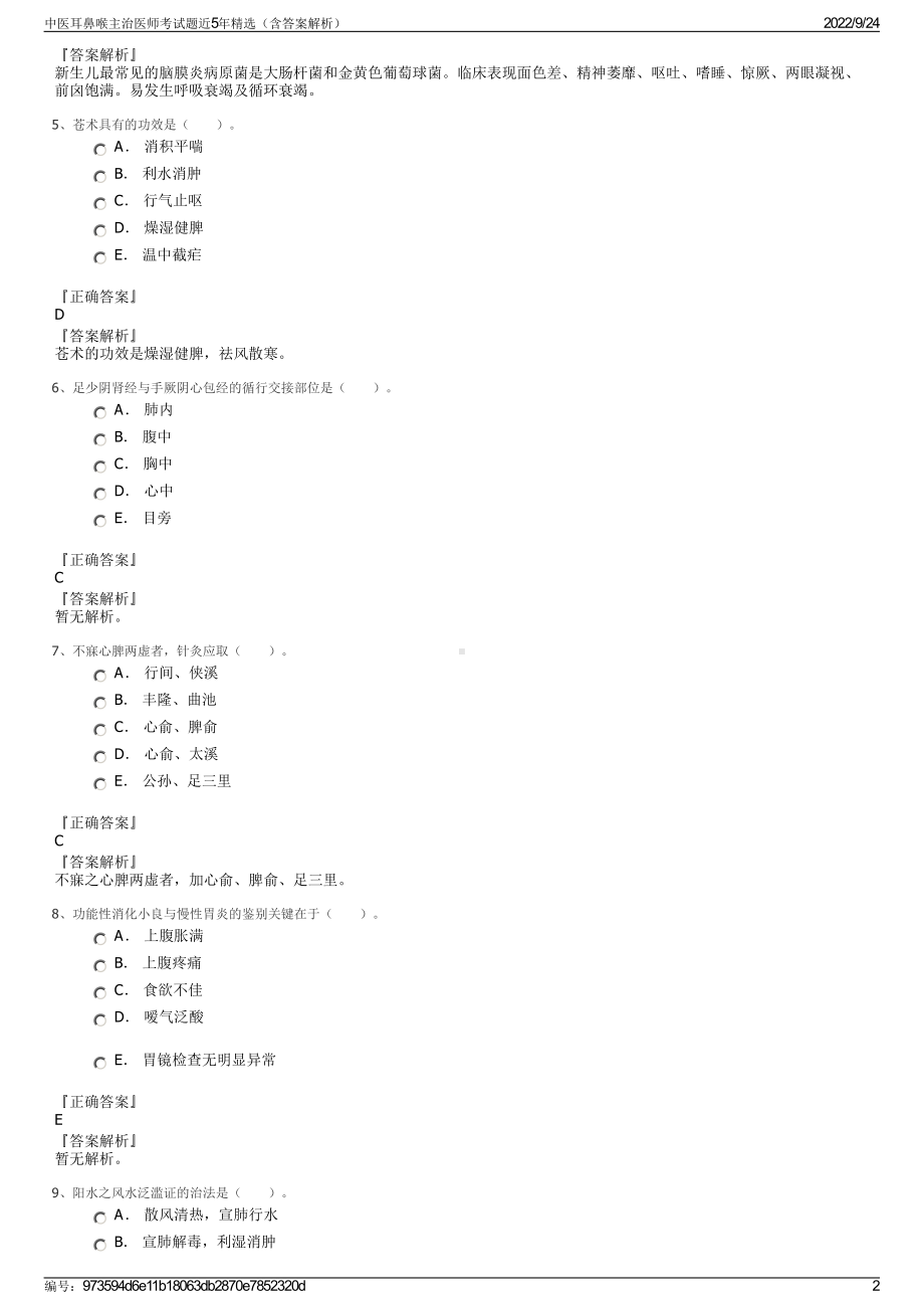 中医耳鼻喉主治医师考试题近5年精选（含答案解析）.pdf_第2页