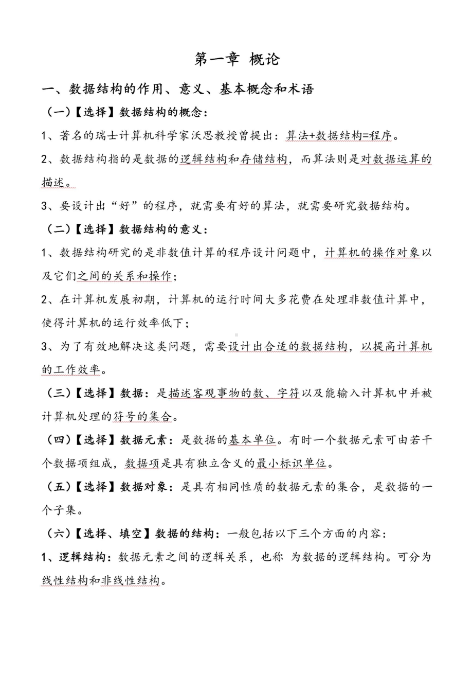 自考02331数据结构押题精华考点串讲资料汇总.pdf_第1页