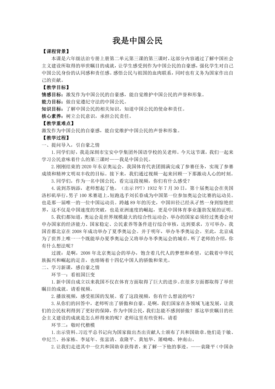 3.3《我是中国公民》（教案 ）-部编版六年级上册《道德与法治》.docx_第1页