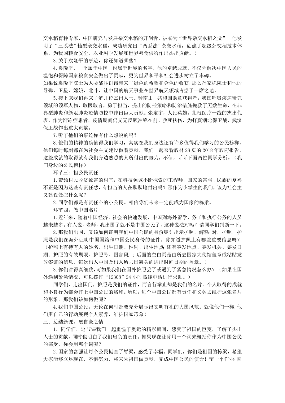 3.3《我是中国公民》（教案 ）-部编版六年级上册《道德与法治》.docx_第2页