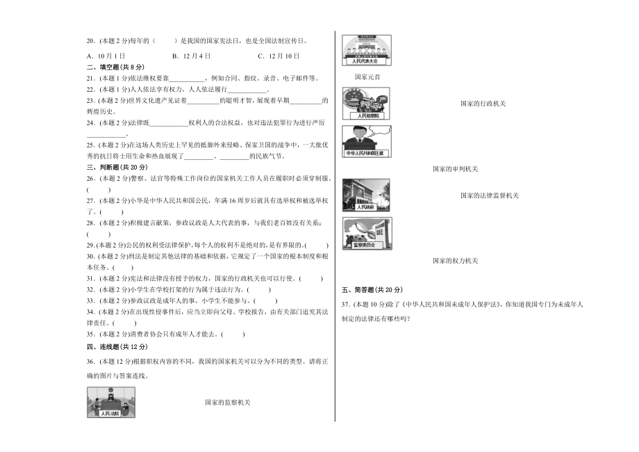 部编版六年级上册《道德与法治》期末测试（试题）(3)(002).docx_第2页