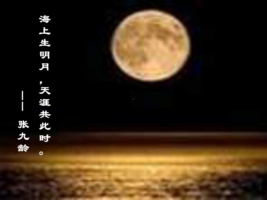 《记承天寺夜游》优课一等奖创新课件.pptx_第1页