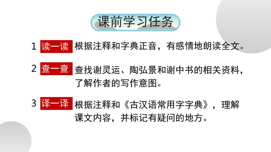 《答谢中书书》同课异构一等奖创新课件.pptx_第2页