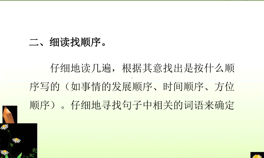 小学语文排列句子的方法.docx_第3页