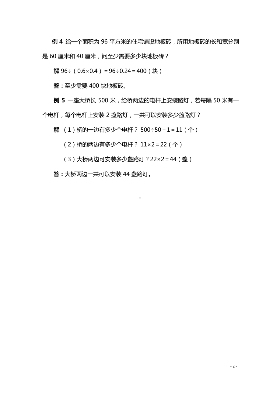 小升初数学典型应用题9植树问题.docx_第2页