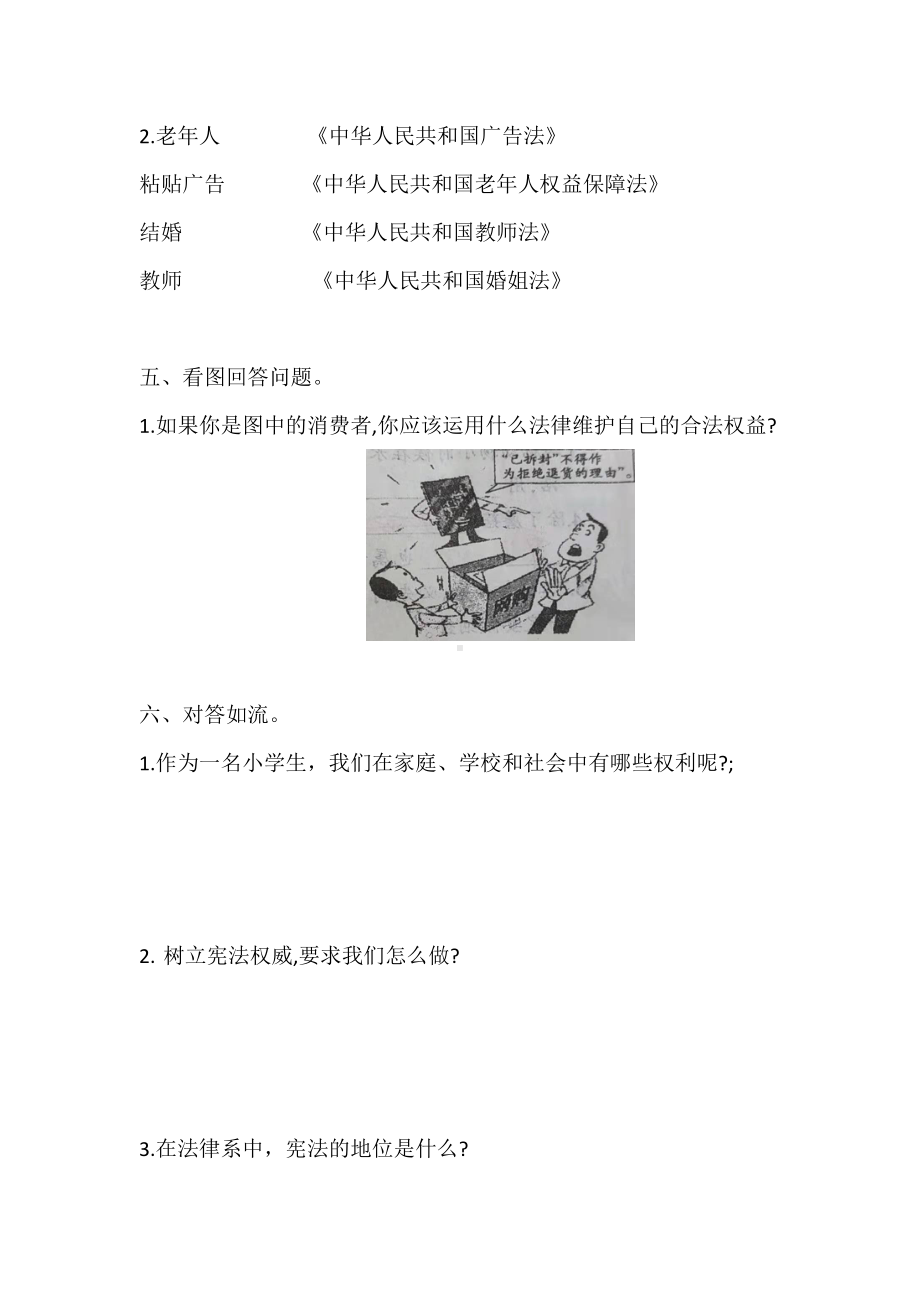 部编版六年级上册《道德与法治》单元综合练习一（单元测试）.doc_第3页