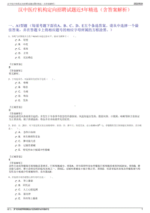 汉中医疗机构定向招聘试题近5年精选（含答案解析）.pdf