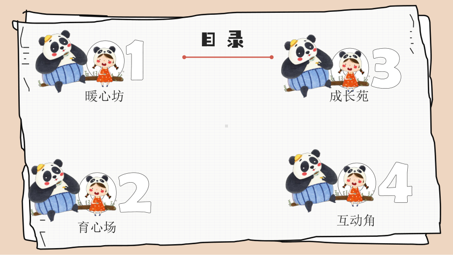 金坛区苏科版三年级心理健康教育第3课《夸夸我的好朋友》课件（定稿）.pptx_第2页