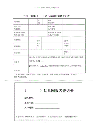 二〇一九年幼儿园幼儿信息登记表参考模板范本.doc