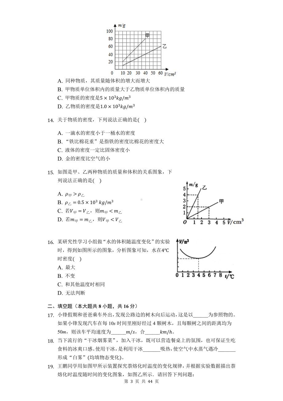 人教版八年级上册物理期末复习检测试卷 2套（含答案解析）.docx_第3页