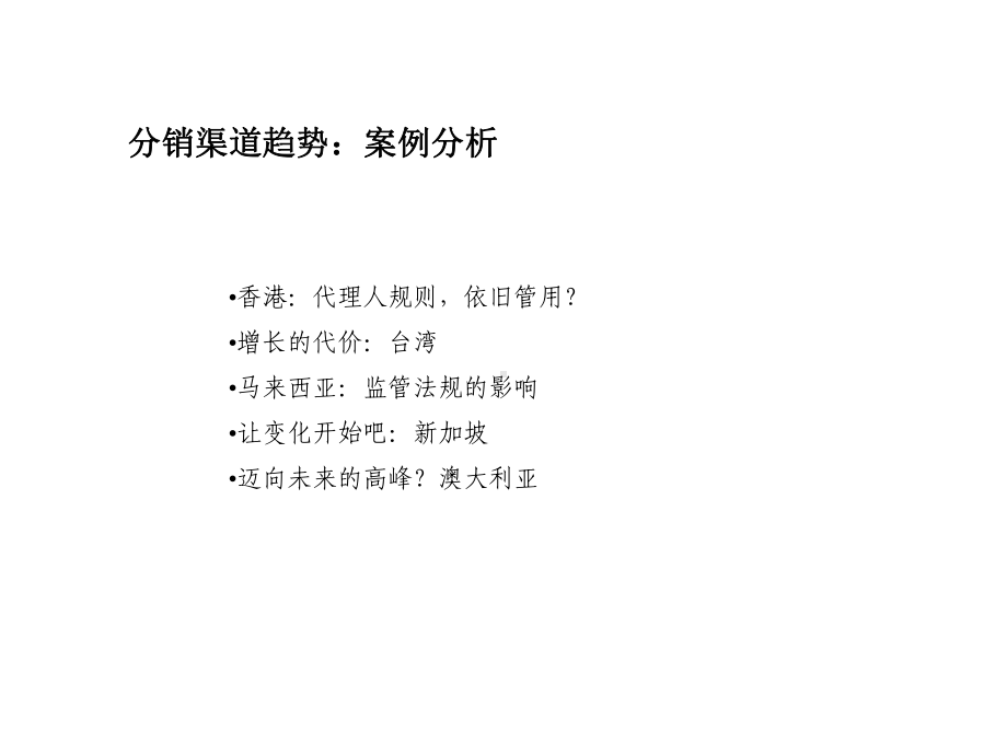 亚洲寿险代理人的前景课件.ppt_第3页